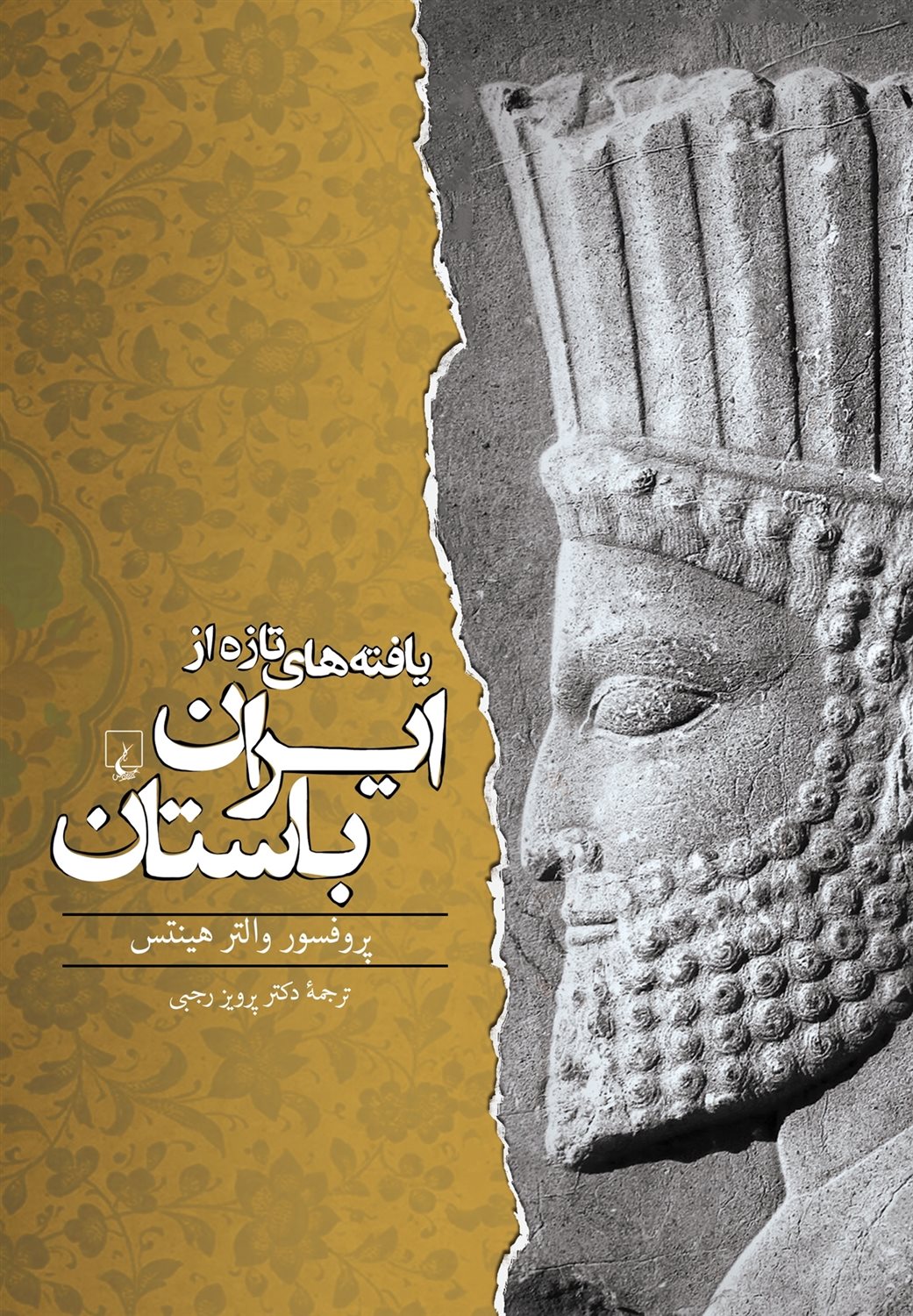یافته های تازه از ایران باستان