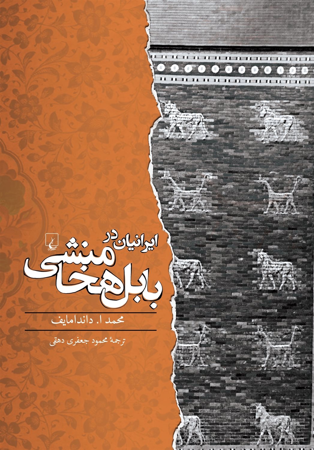 ایرانیان در بابل هخامنشی