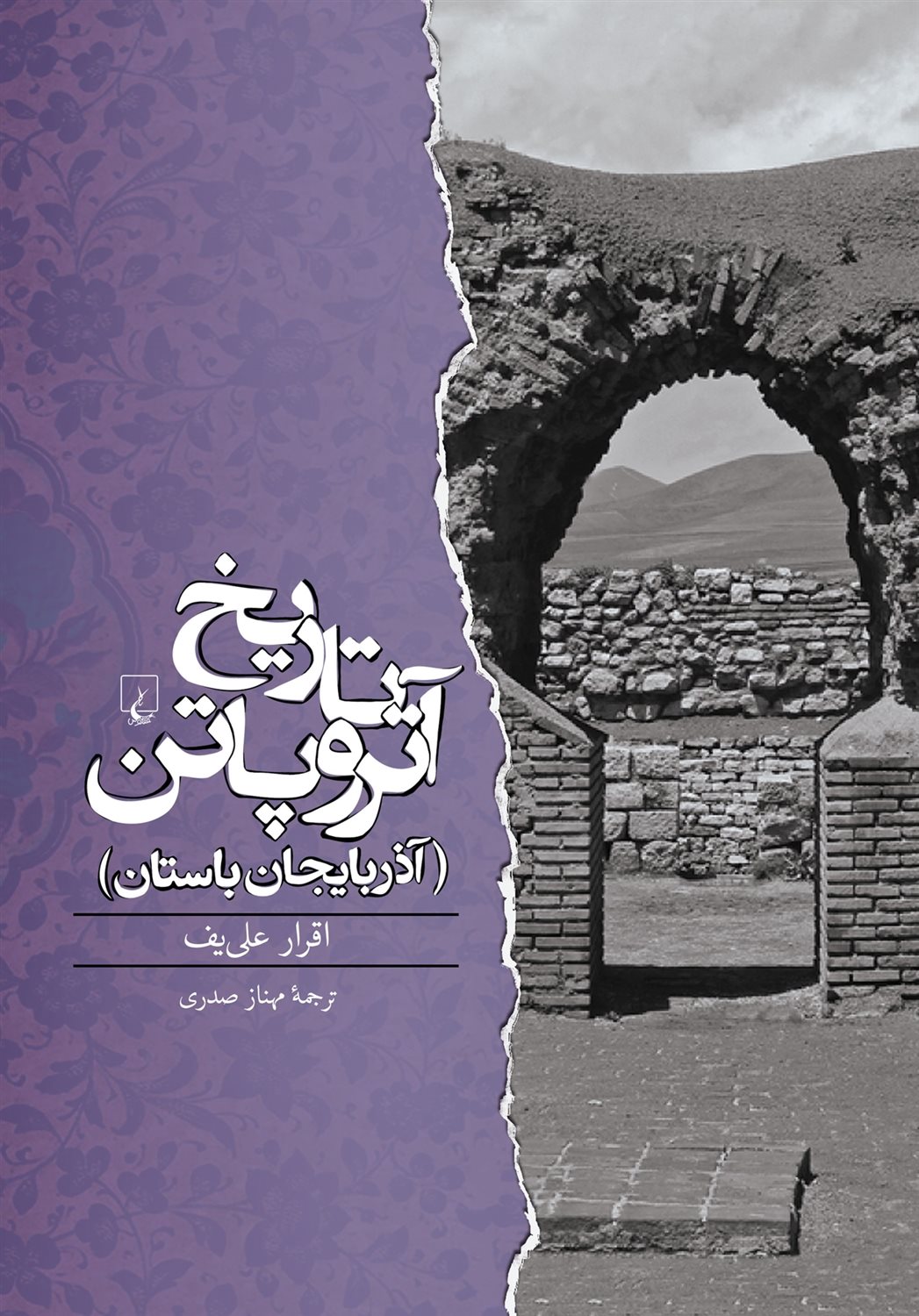 تاریخ آتروپاتن