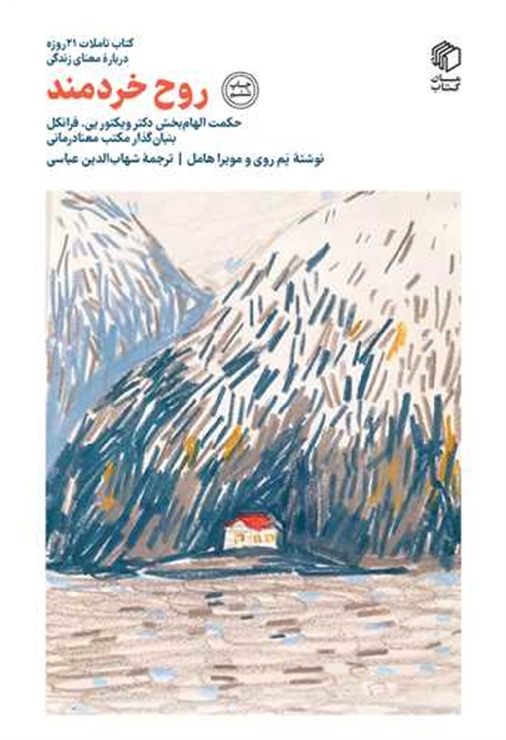 روح خردمند 