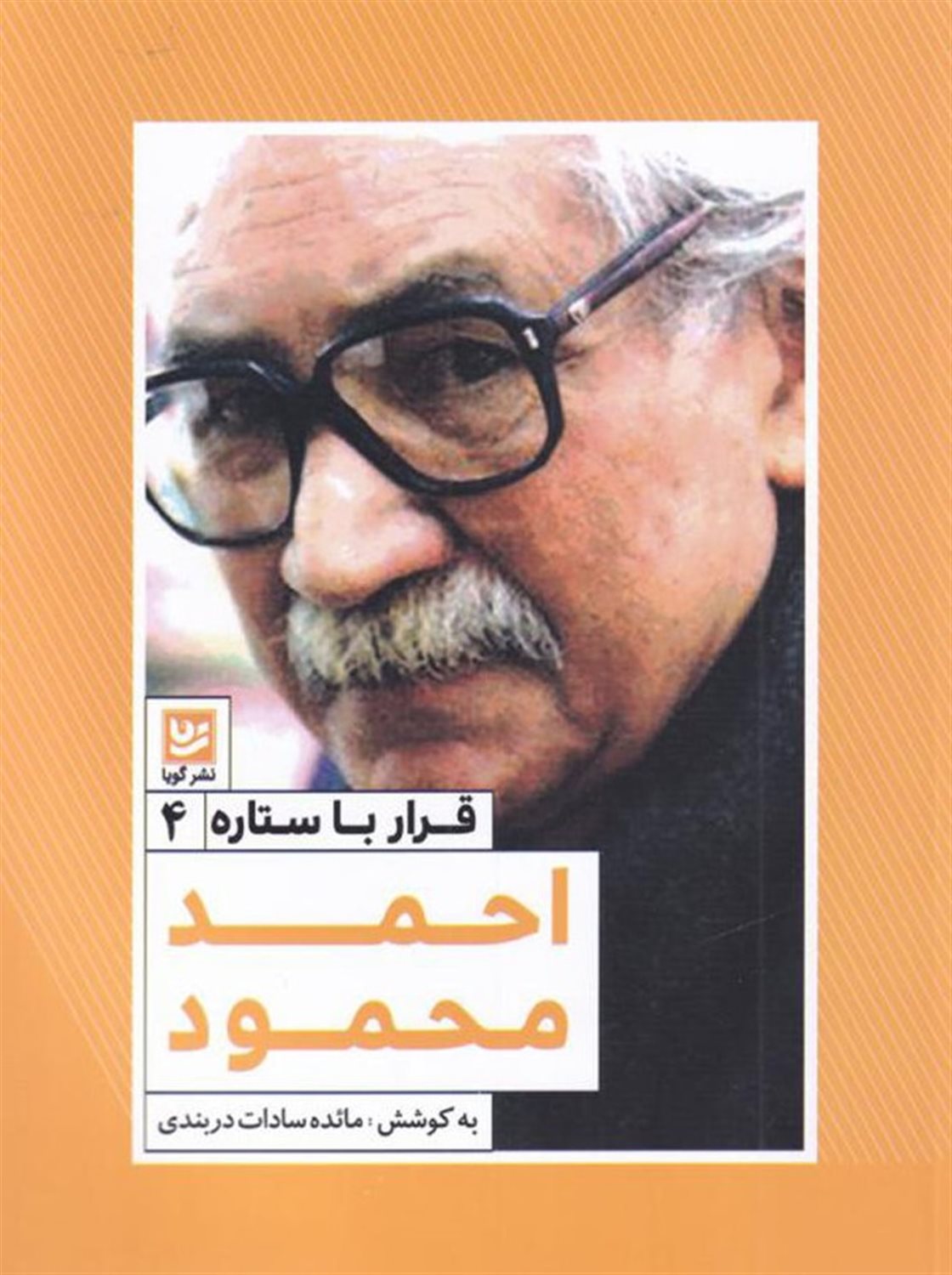 احمد محمود