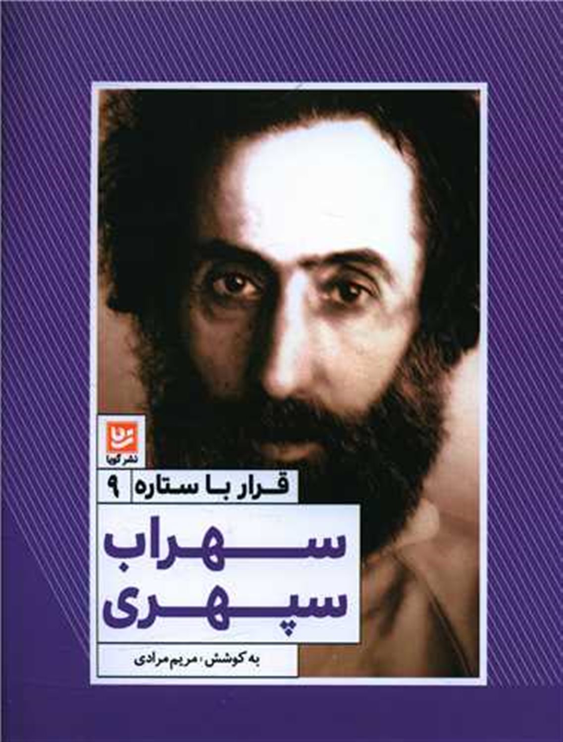 سهراب سپهری