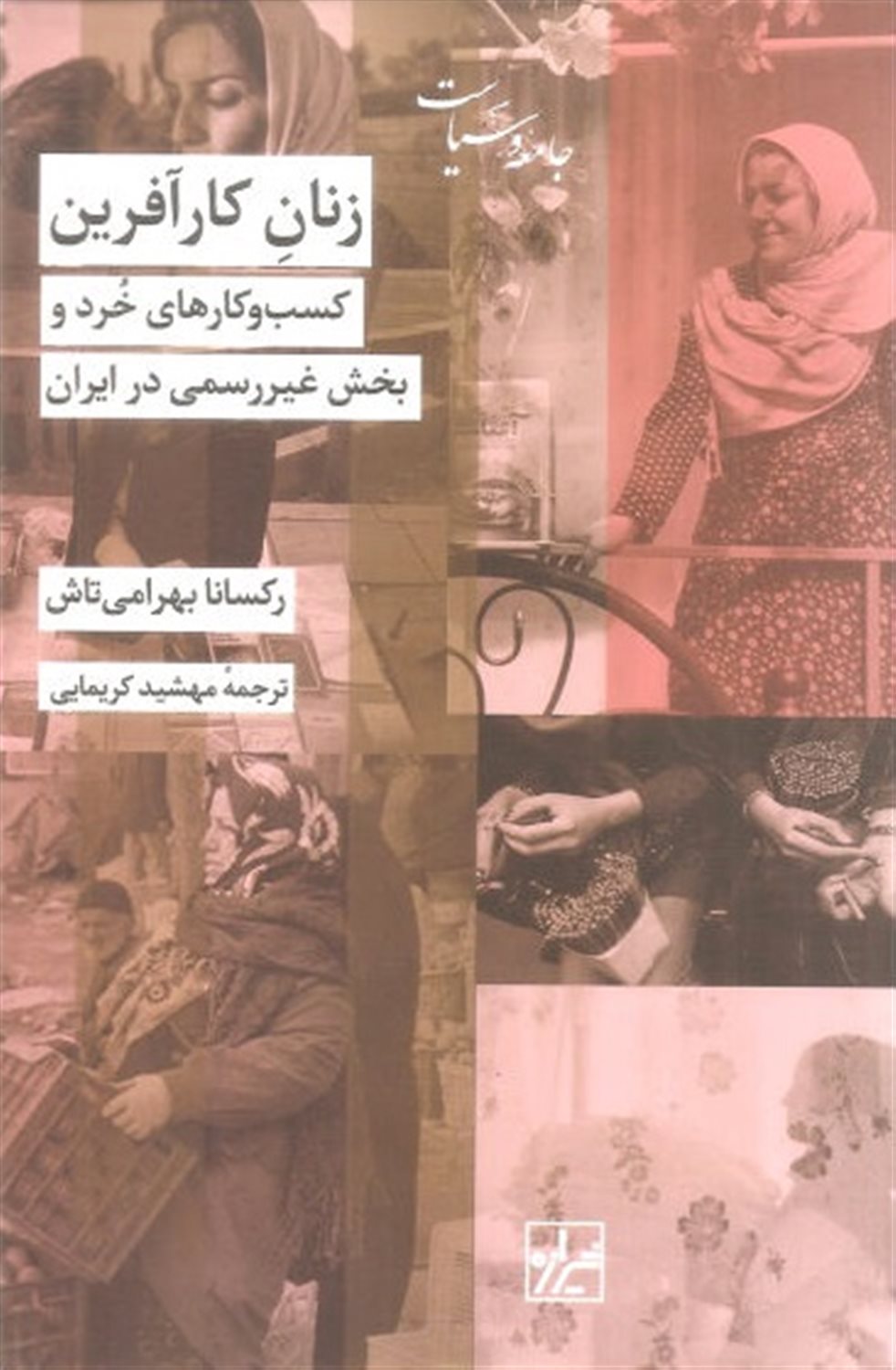 زنان کار آفرین