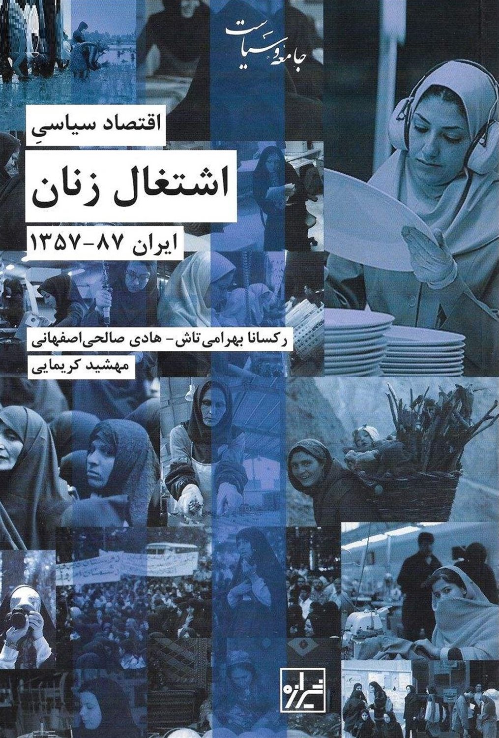 اقتصاد سیاسی اشتغال زنان