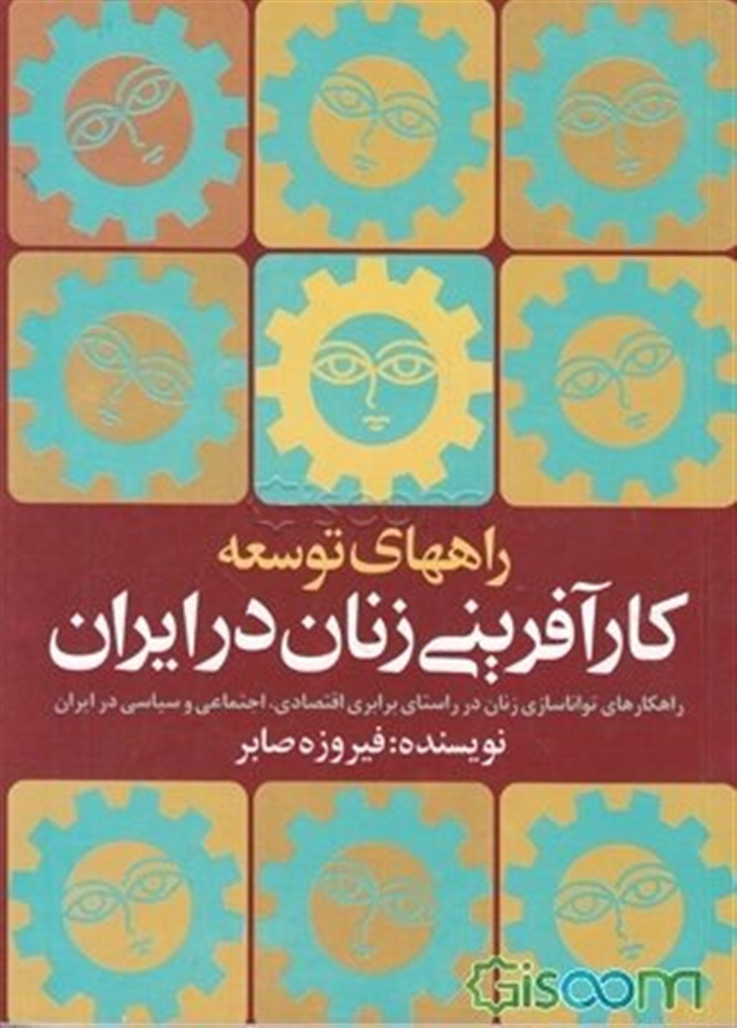 راههای توسعه کارآفرینی زنان  درایران