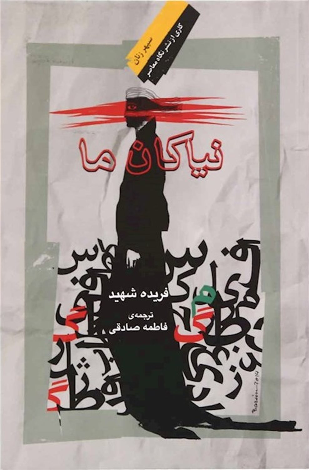 نیاکان ما
