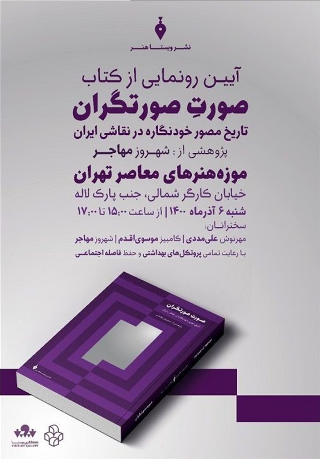 صورت صورتگران 