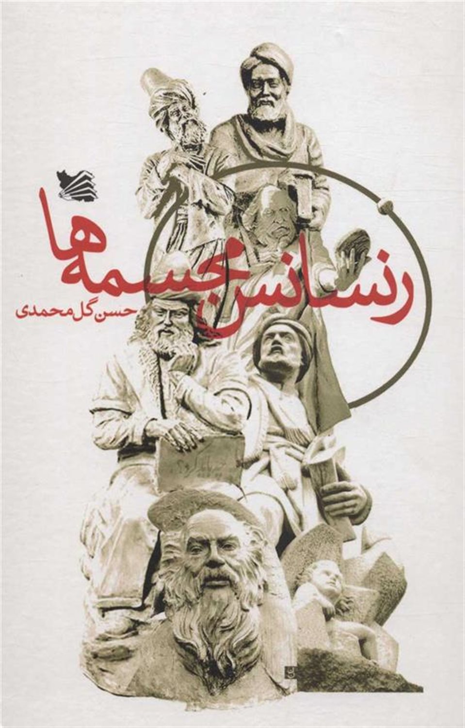 رنسانس مجسمه‌ها