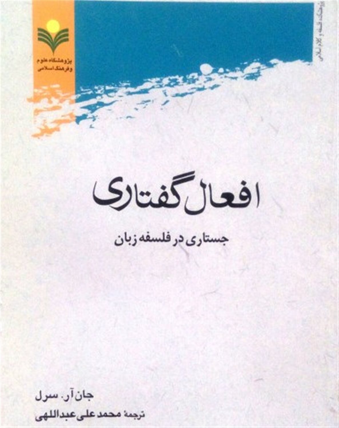 افعال گفتاری