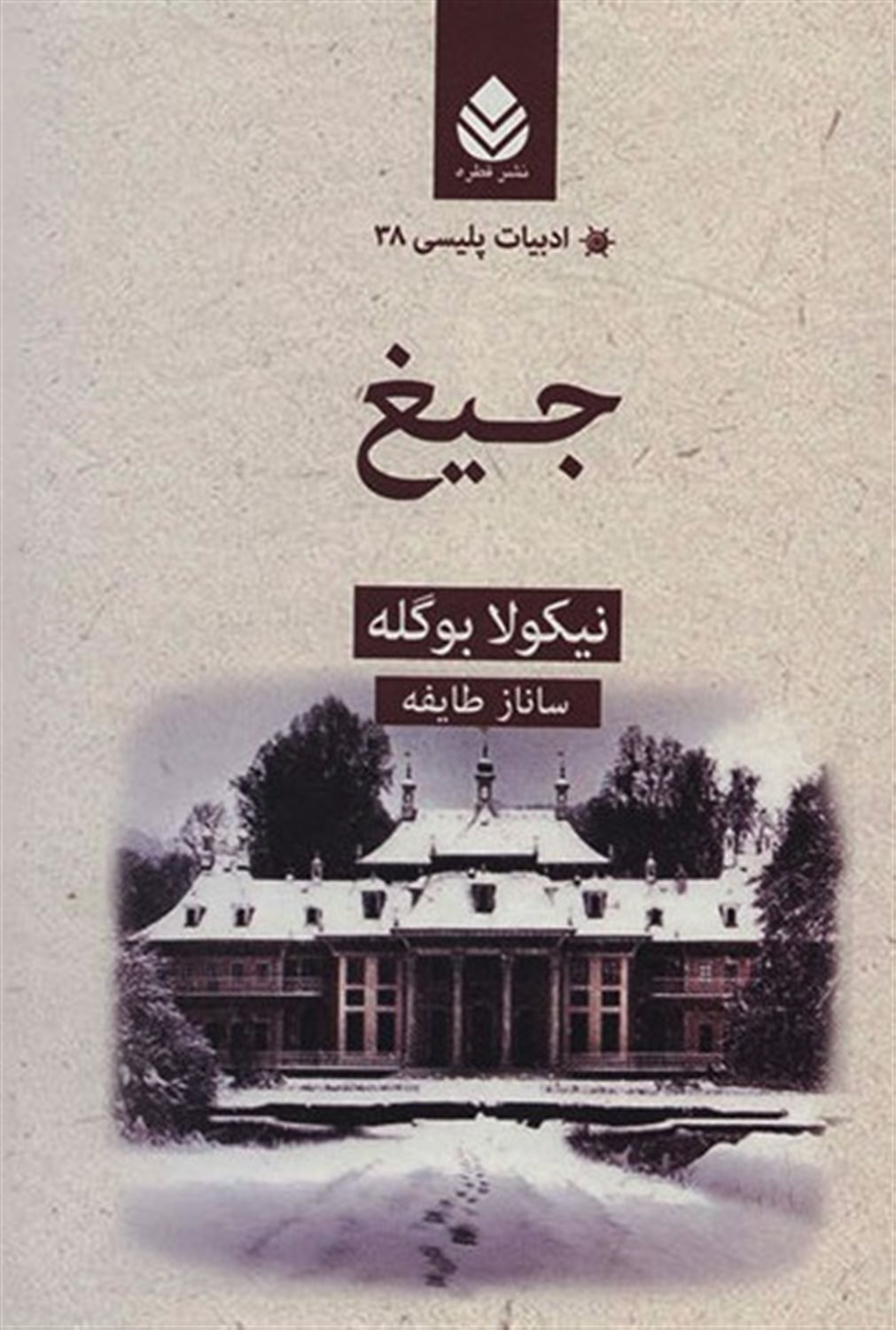 جیغ 