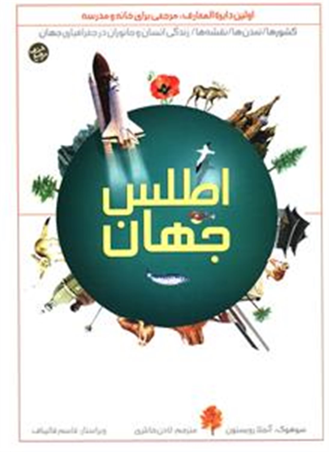 اطلس جهان 