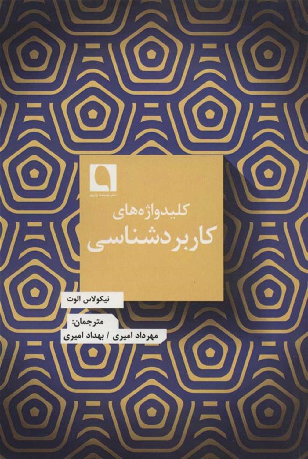 کلید واژه های کاربردشناسی 
