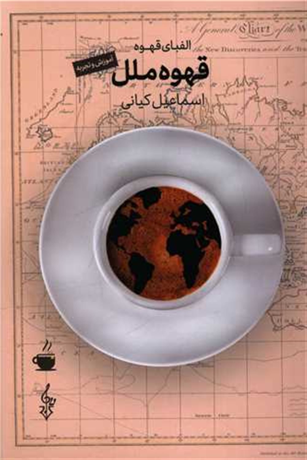 قهوه ملل 