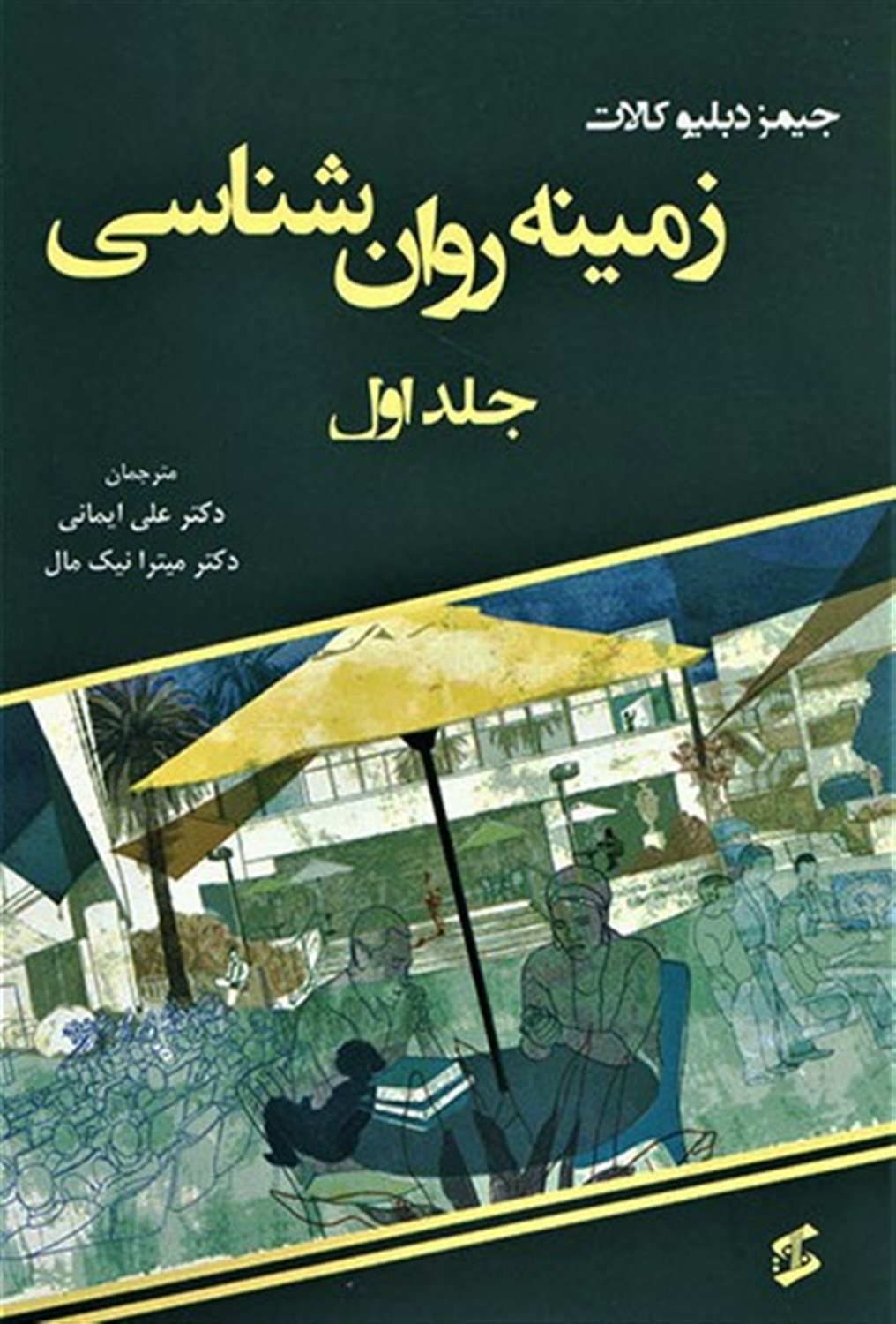 زمینه روان شناسی 1