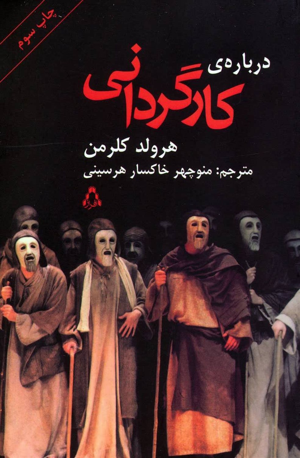 درباره ی کارگردانی