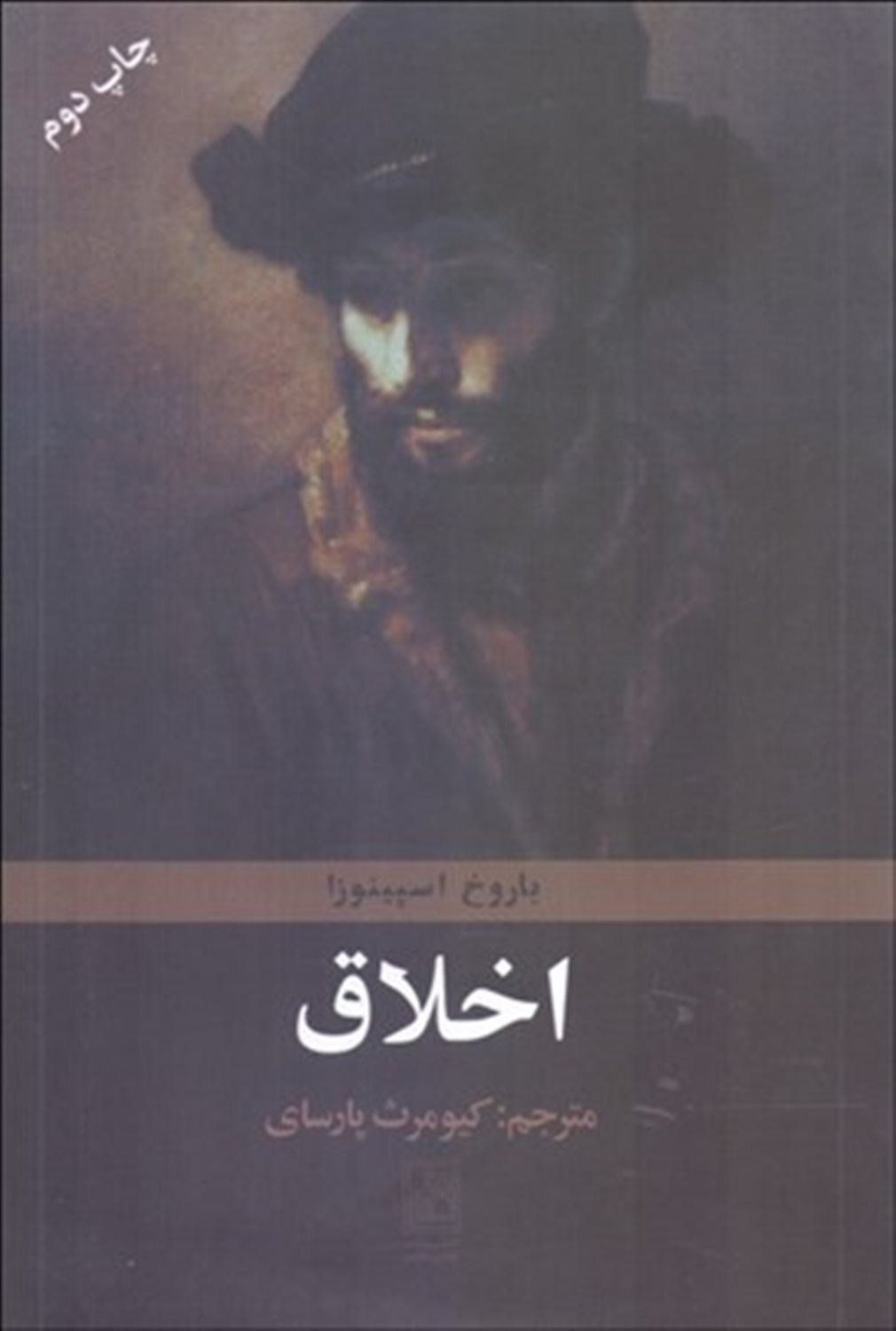 اخلاق