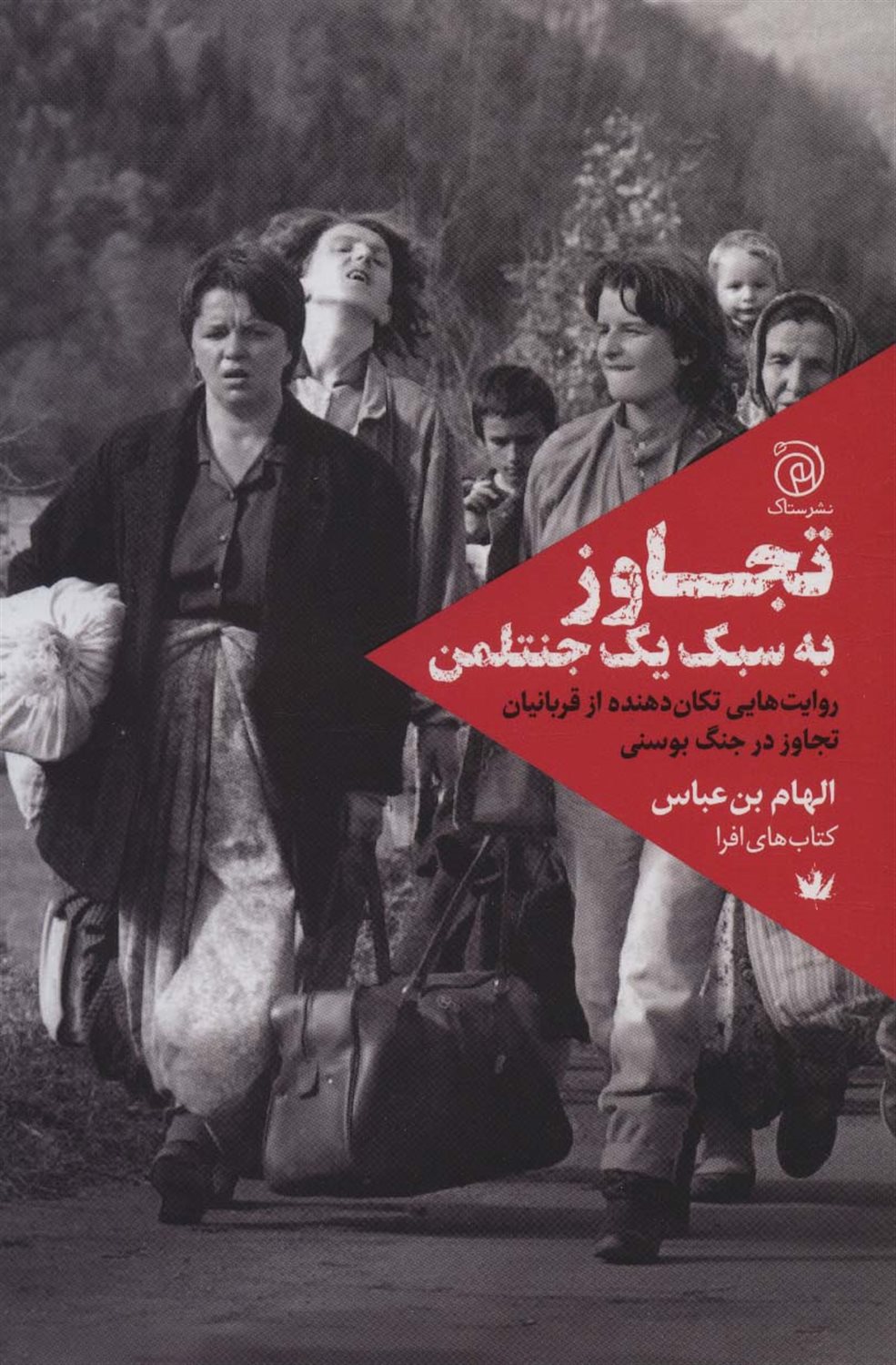 تجاوز به سبک یک جنتلمن 