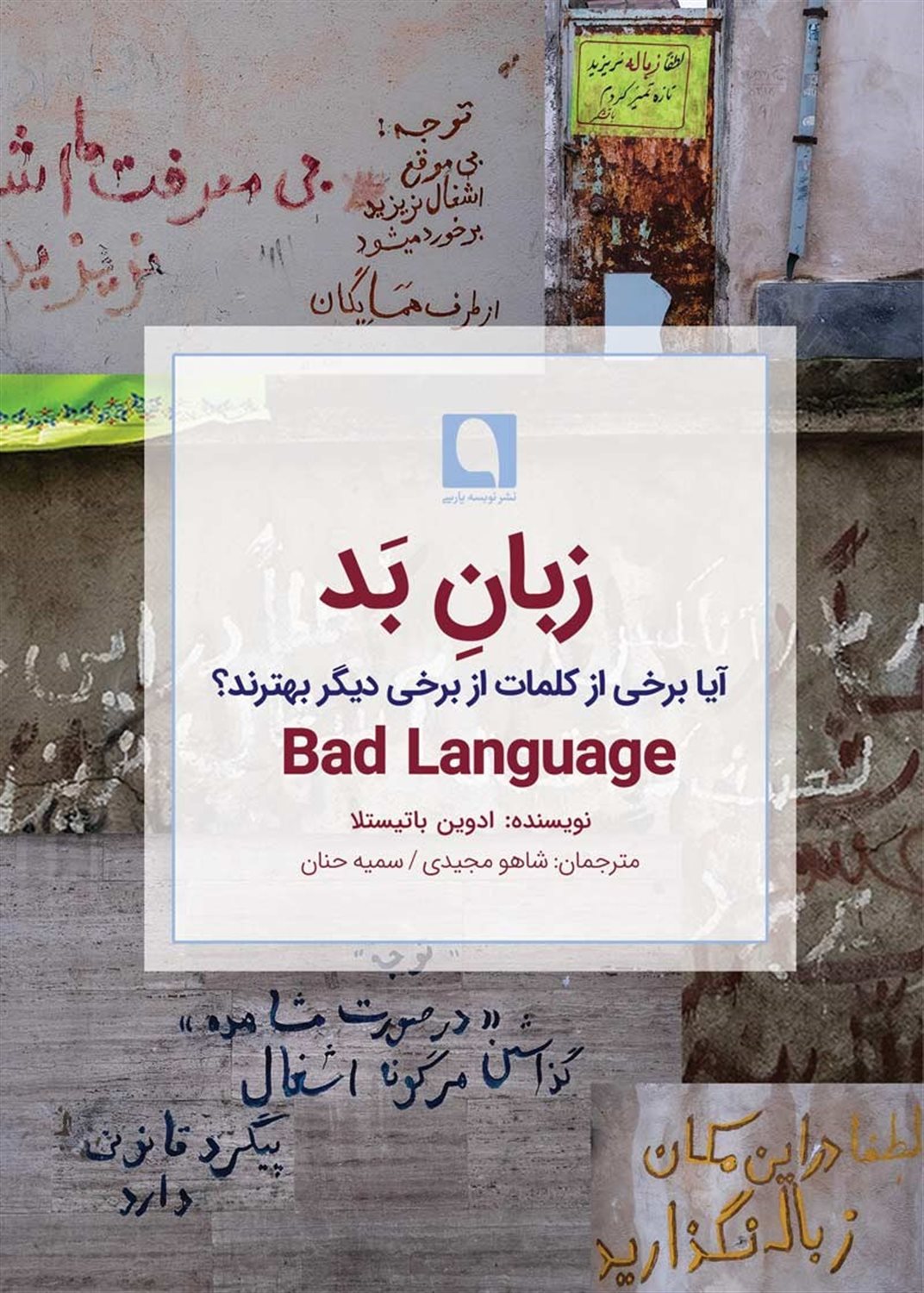 زبان بد 