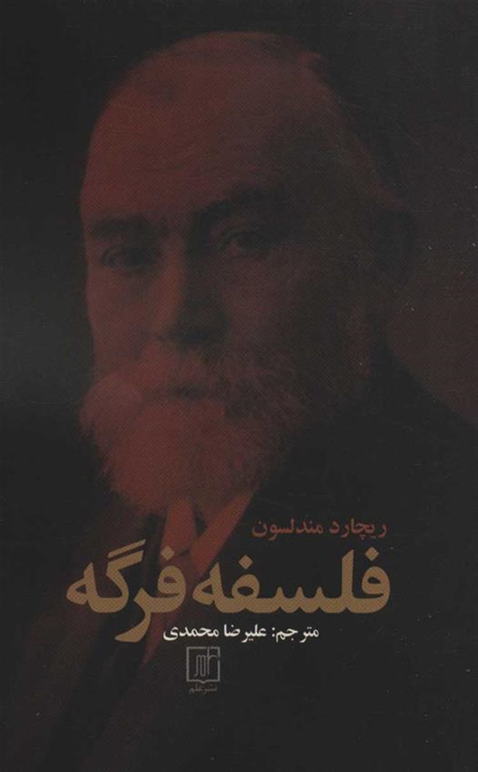 فلسفه فرگه