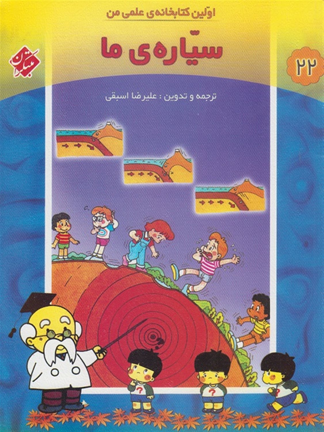 اولین کتابخانه علمی من 22