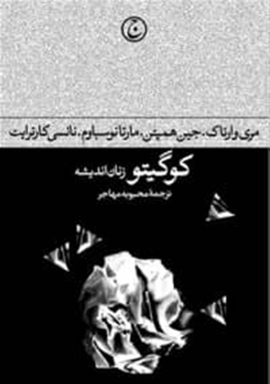 کوگیتو