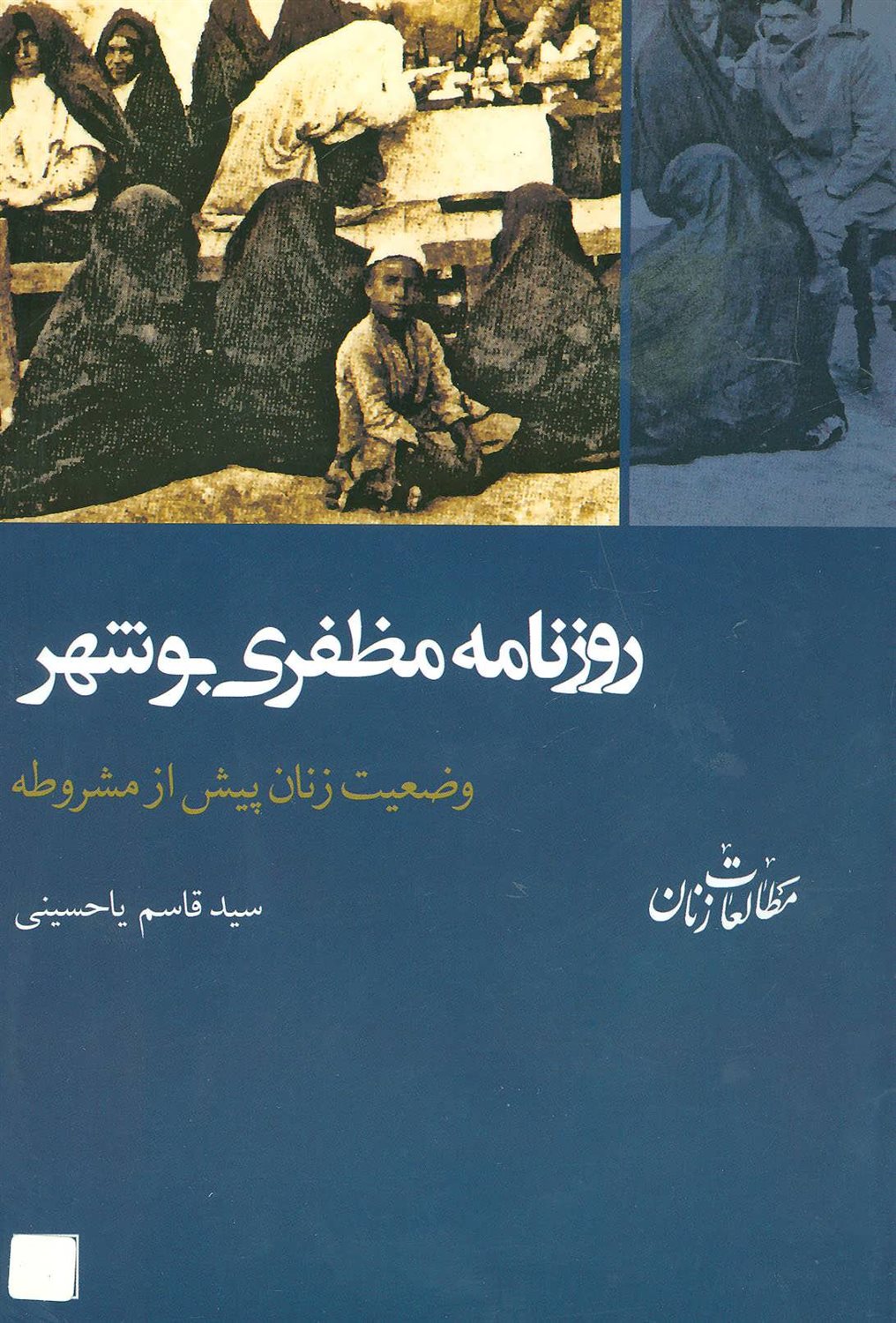 روزنامه مظفری بوشهر