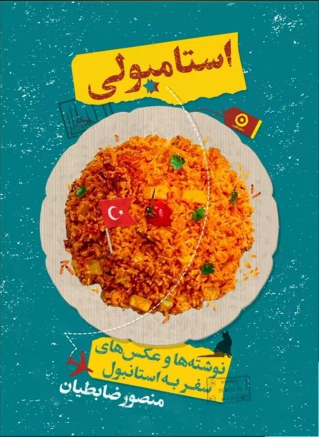 استامبولی 