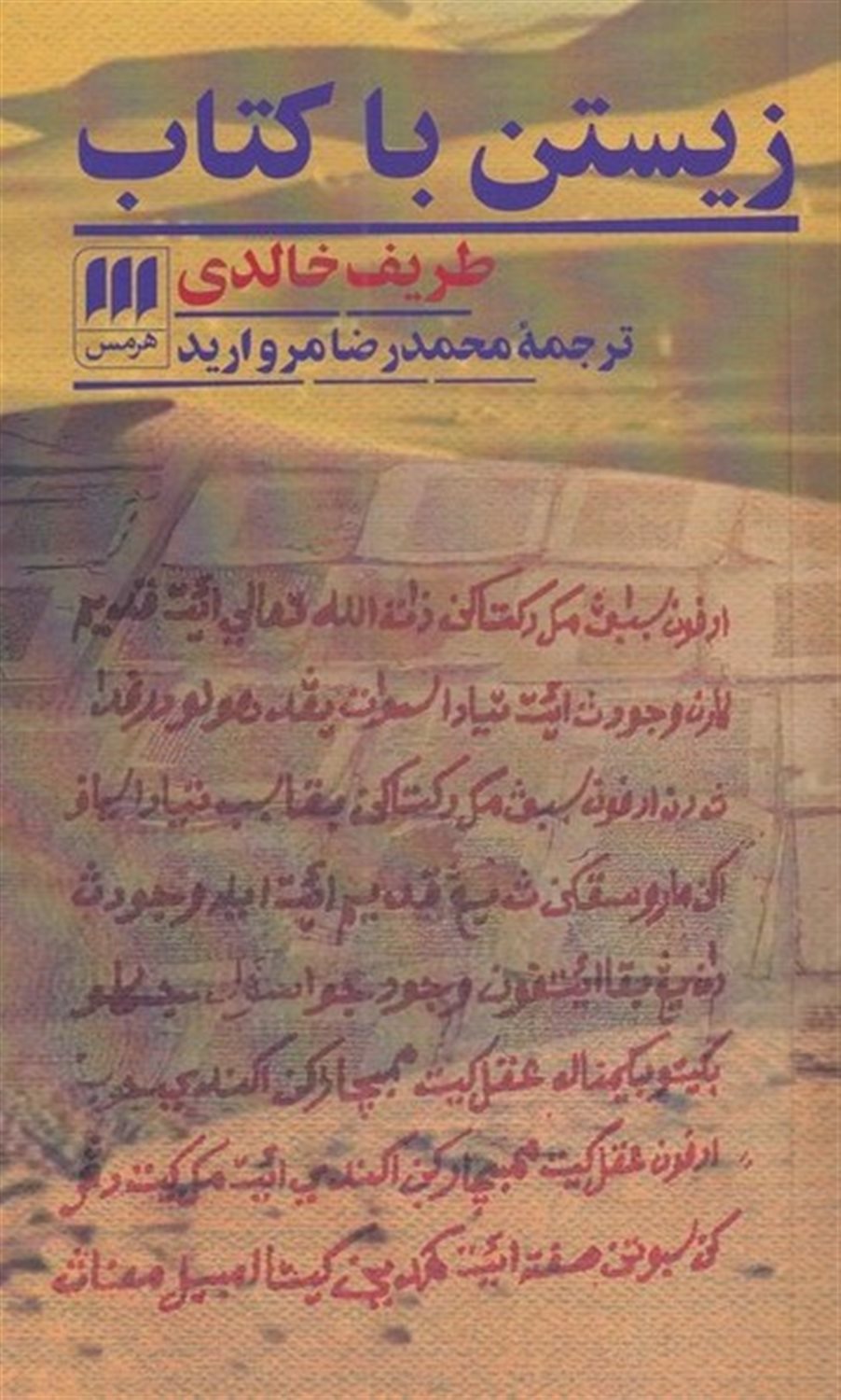 زیستن با کتاب 