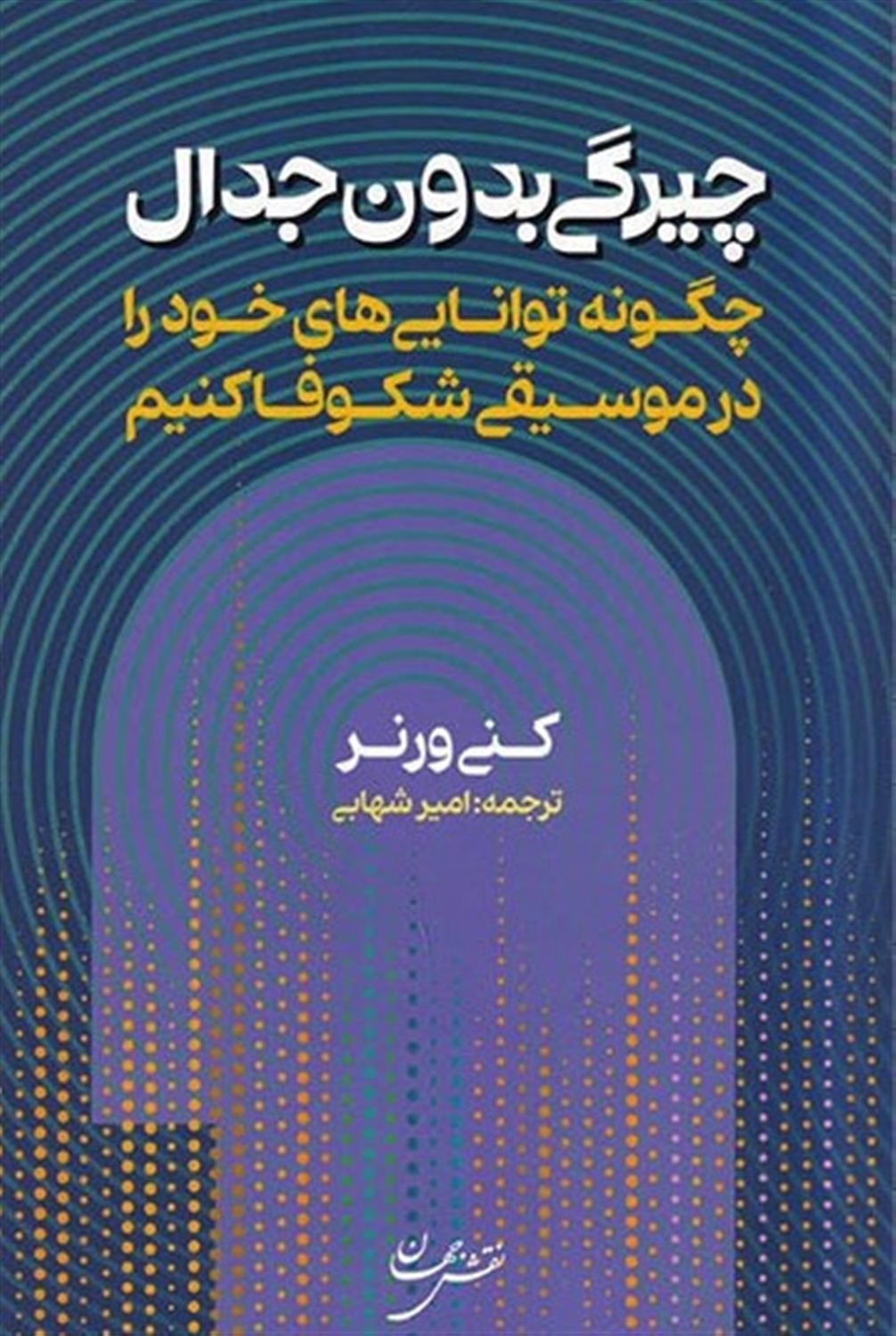 چیرگی بدون جدال 
