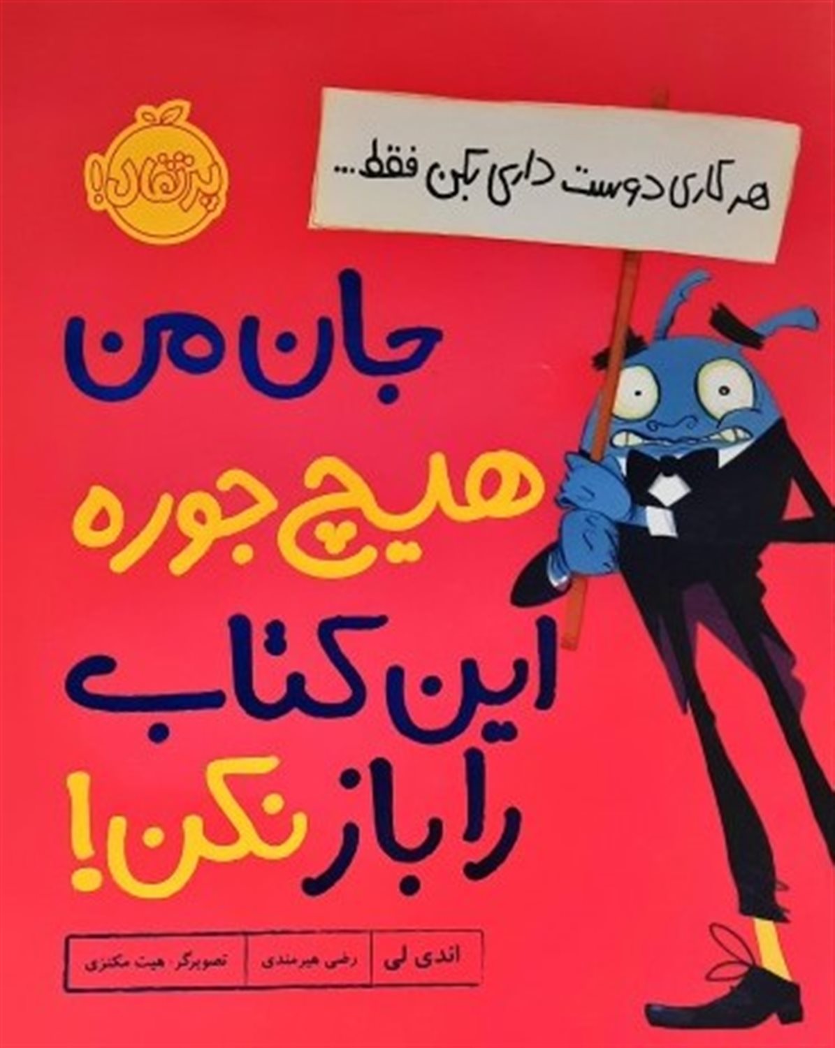 هرکاری دوست داری بکن فقط جان من این کتاب را باز نکن