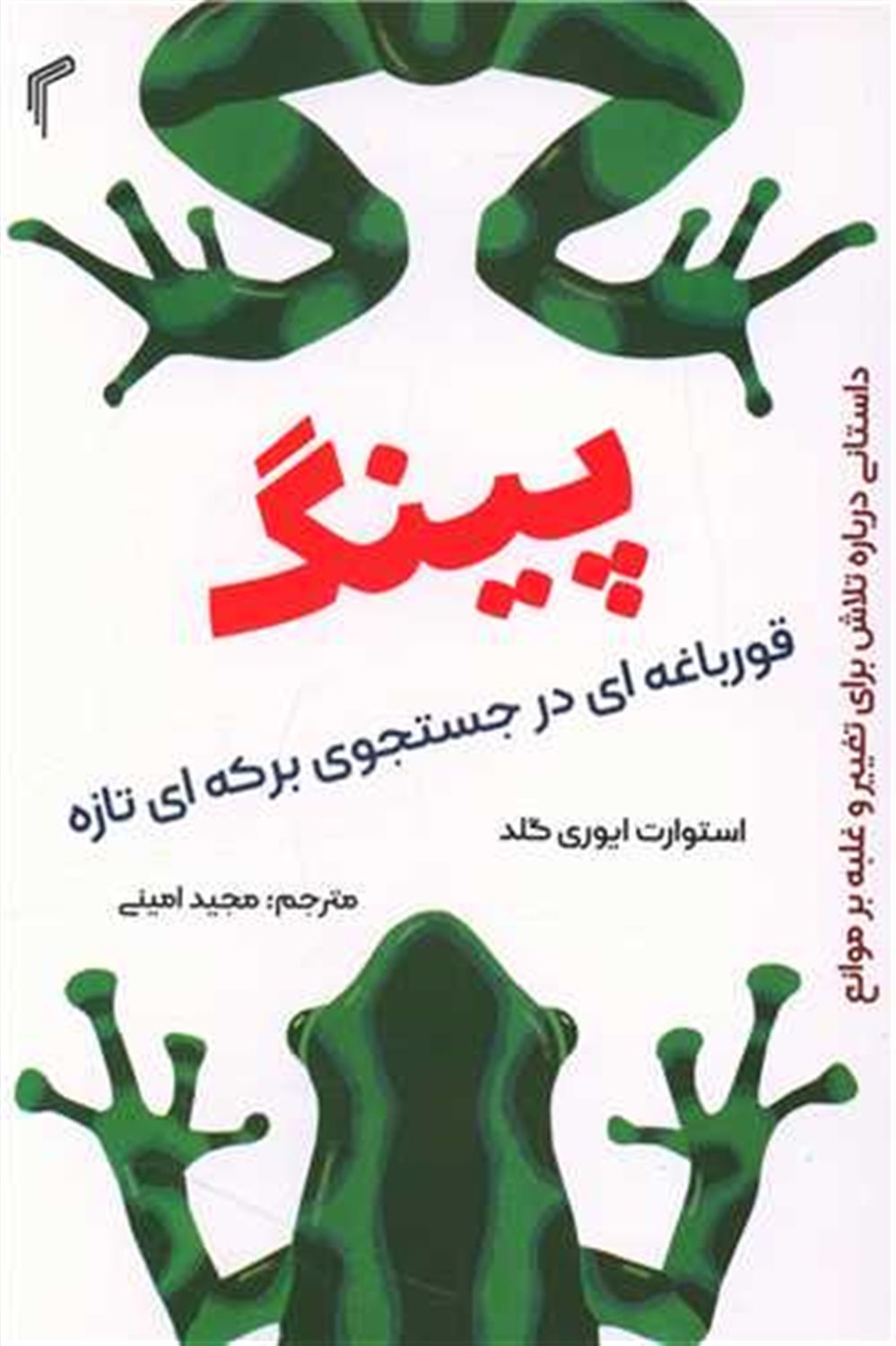 پینگ