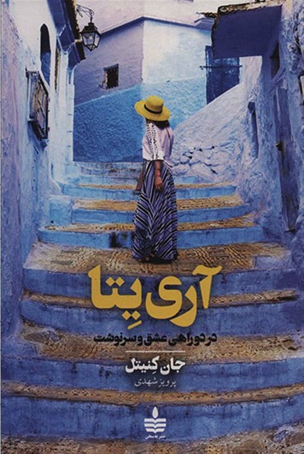 آری یتا 