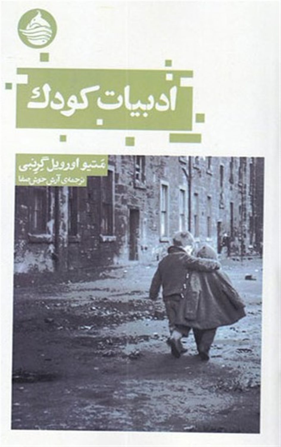 ادبیات کودک