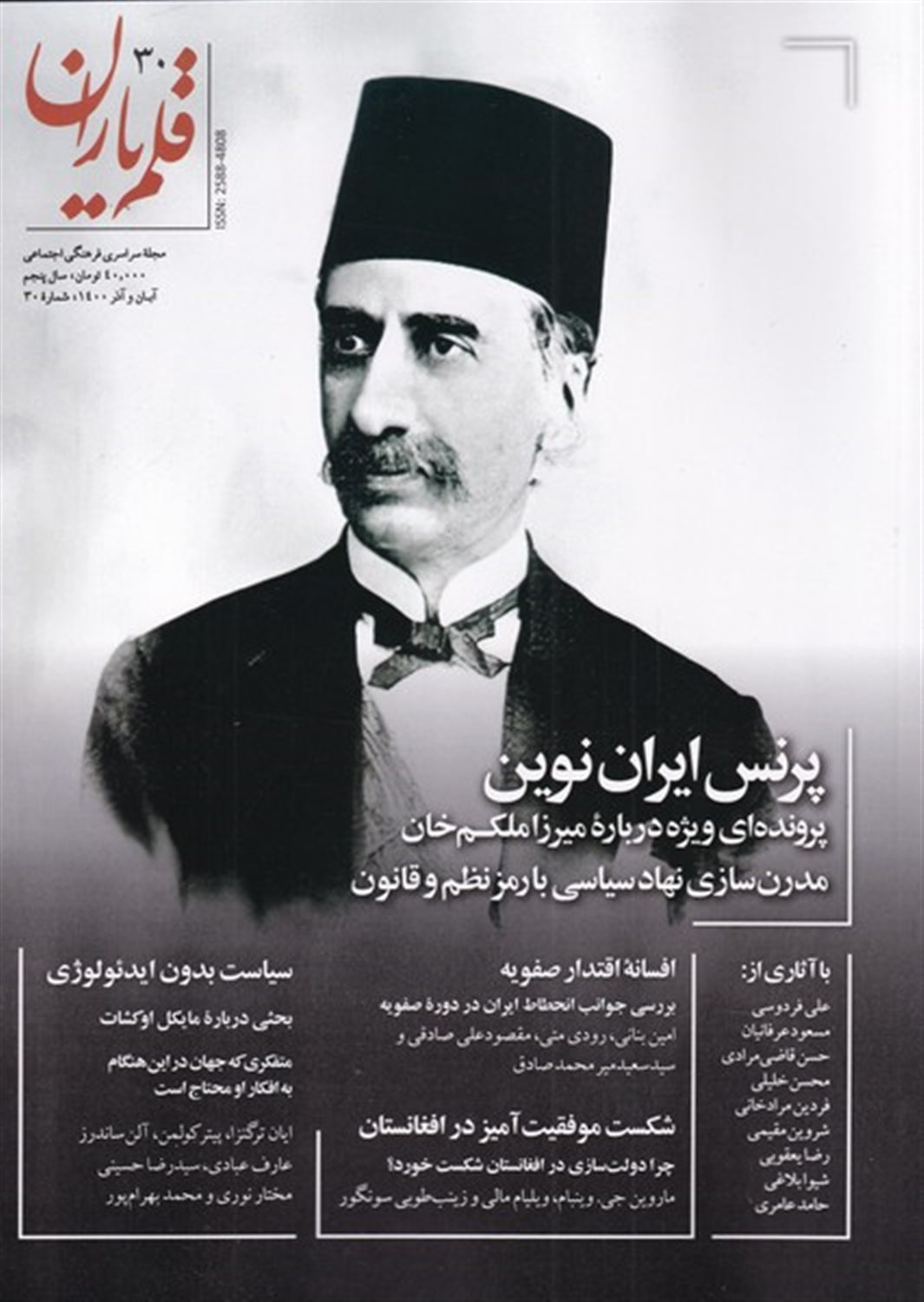 مجله قلم یاران 30  