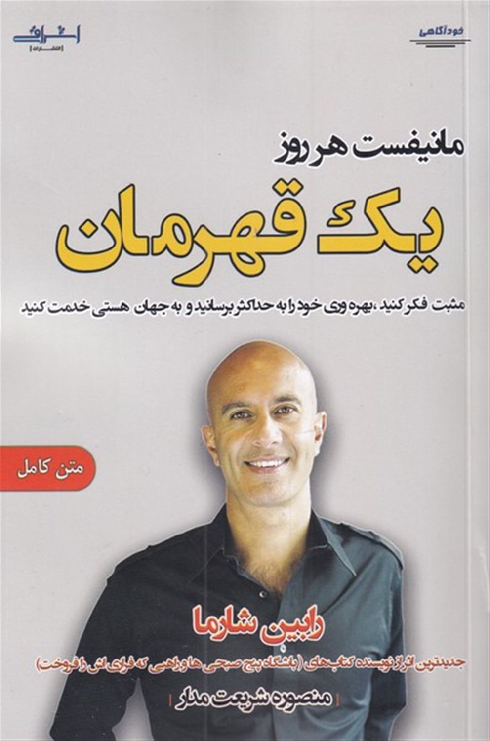 مانیفست هر روز یک  قهرمان