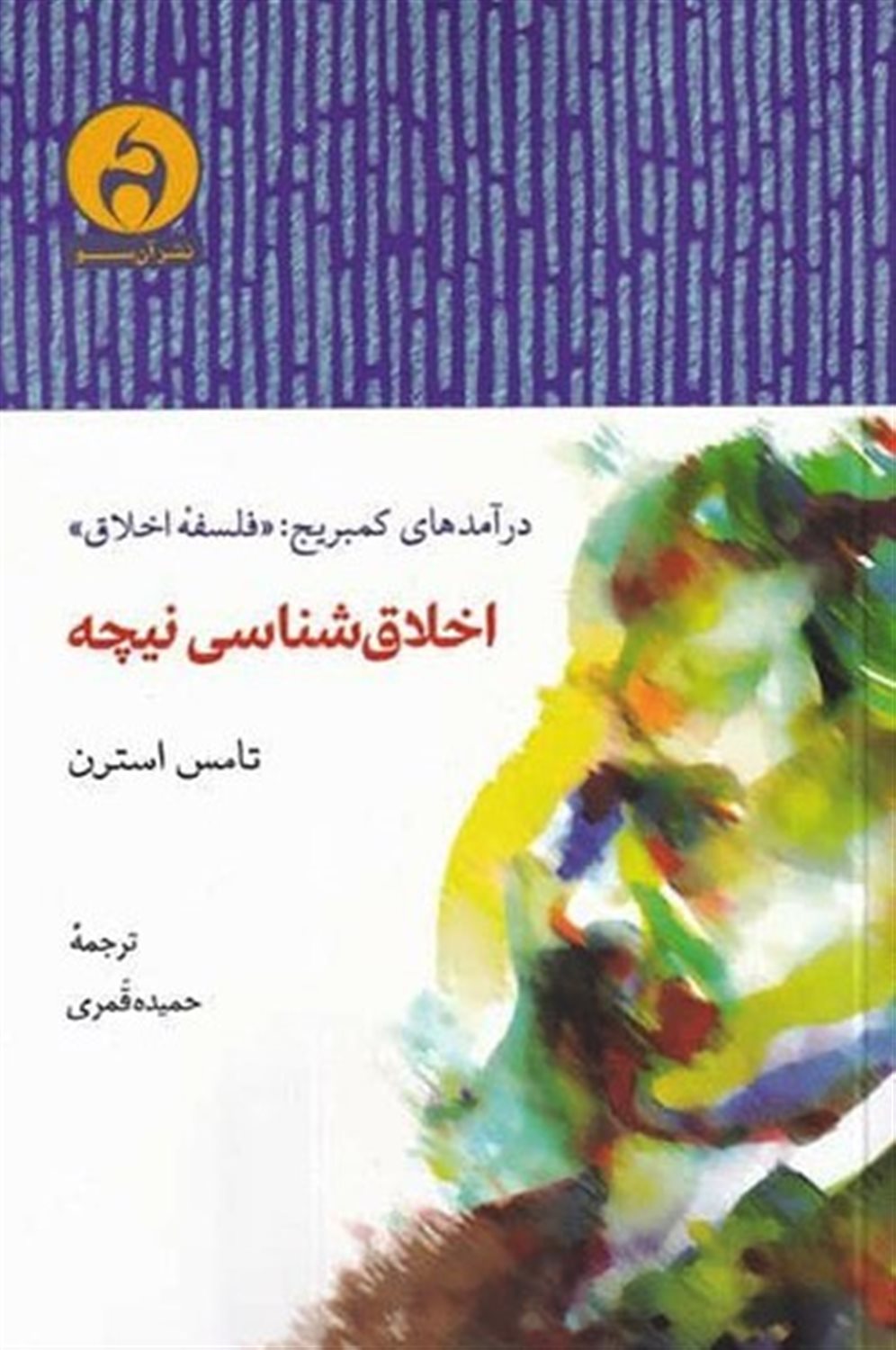 اخلاق شناسی نیچه
