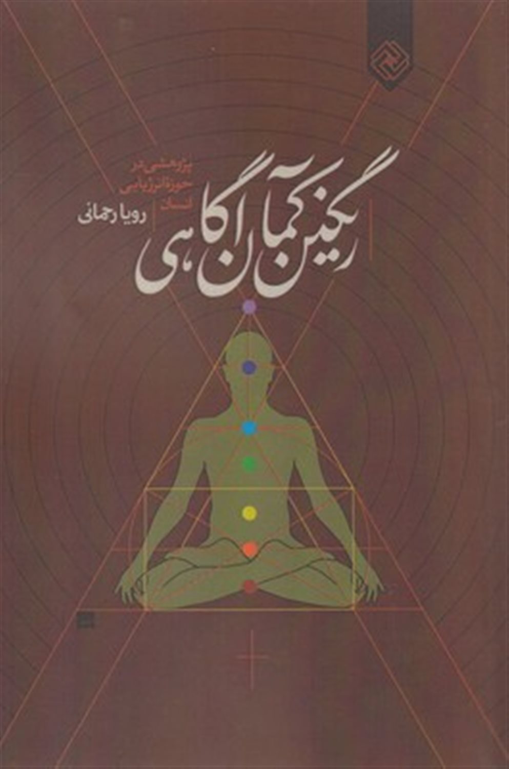 رنگین کمان آگاهی
