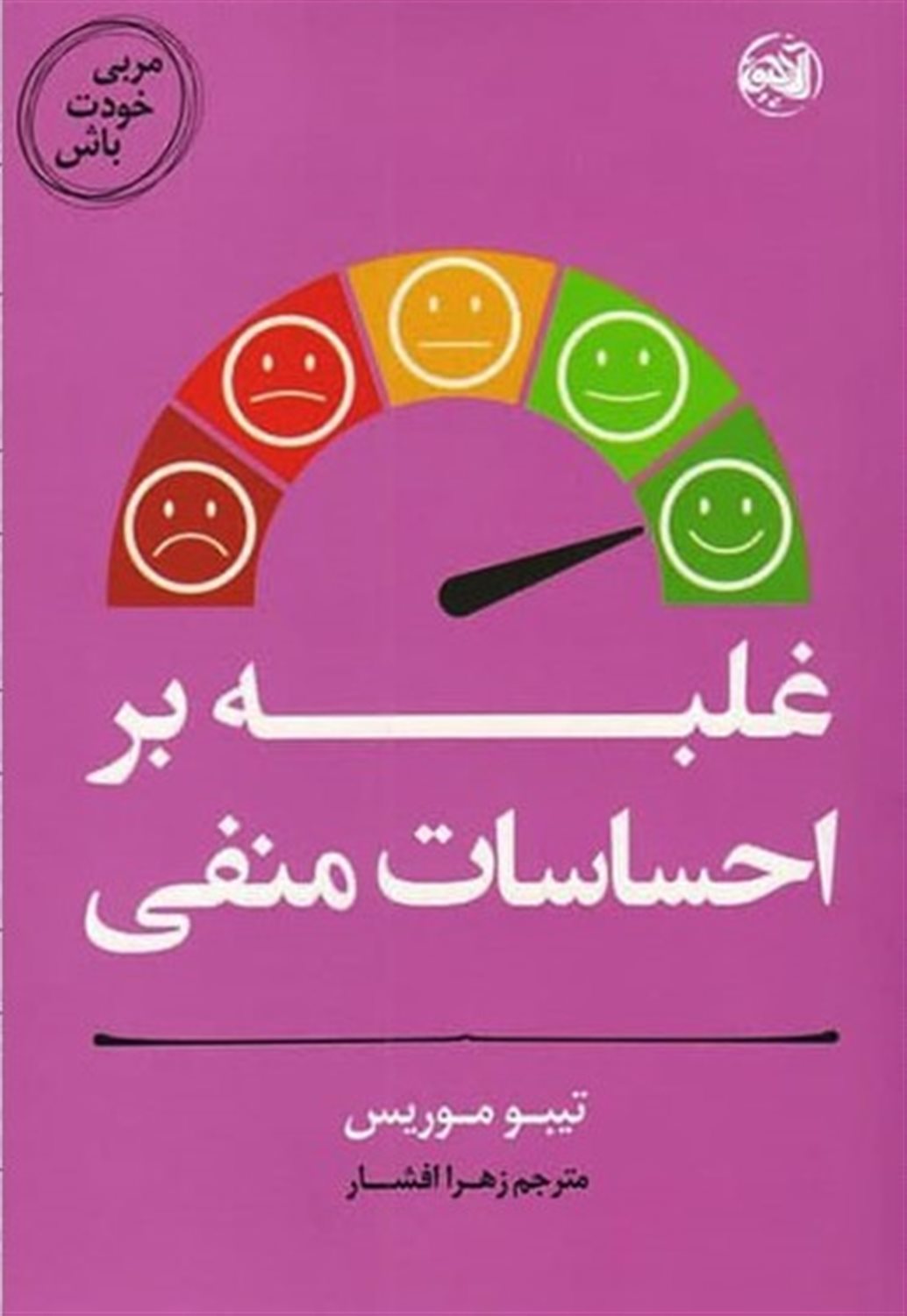 مربی خودت باش