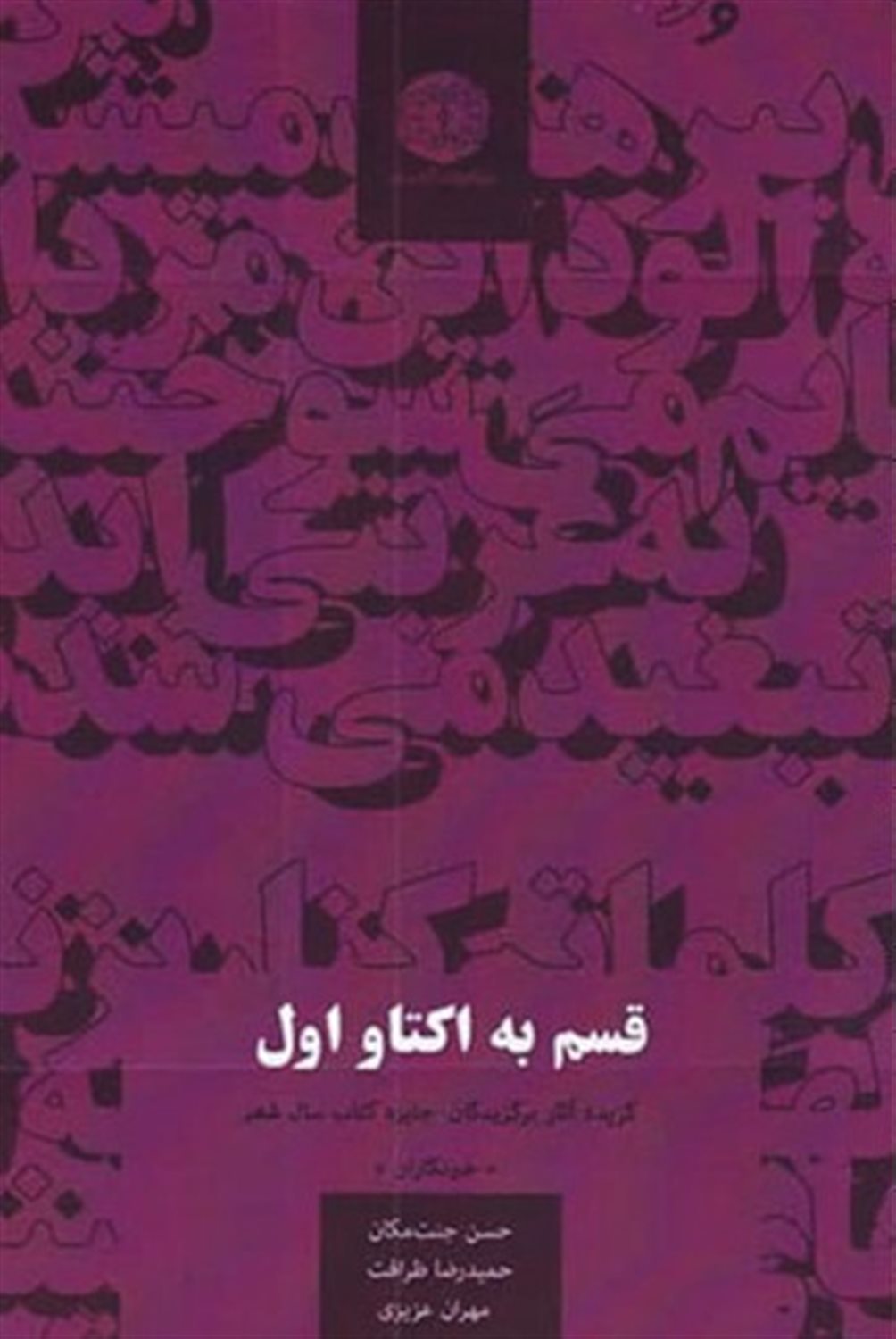 قسم به اکتاو اول 