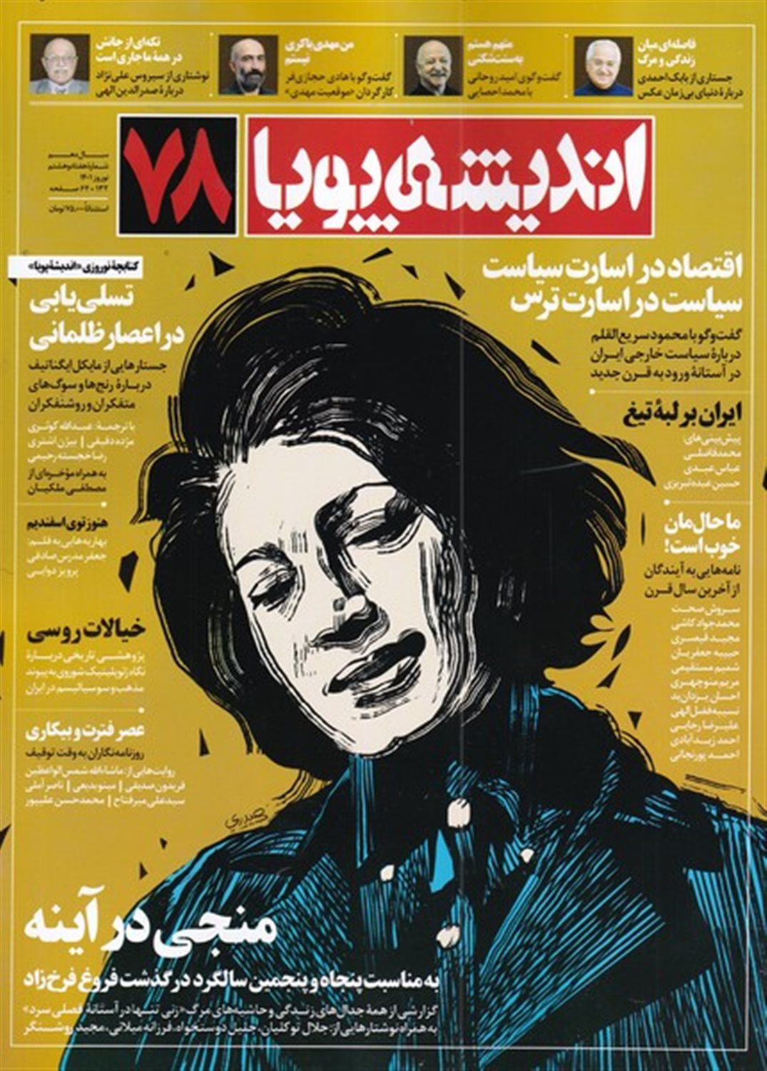 اندیشه پویا 78