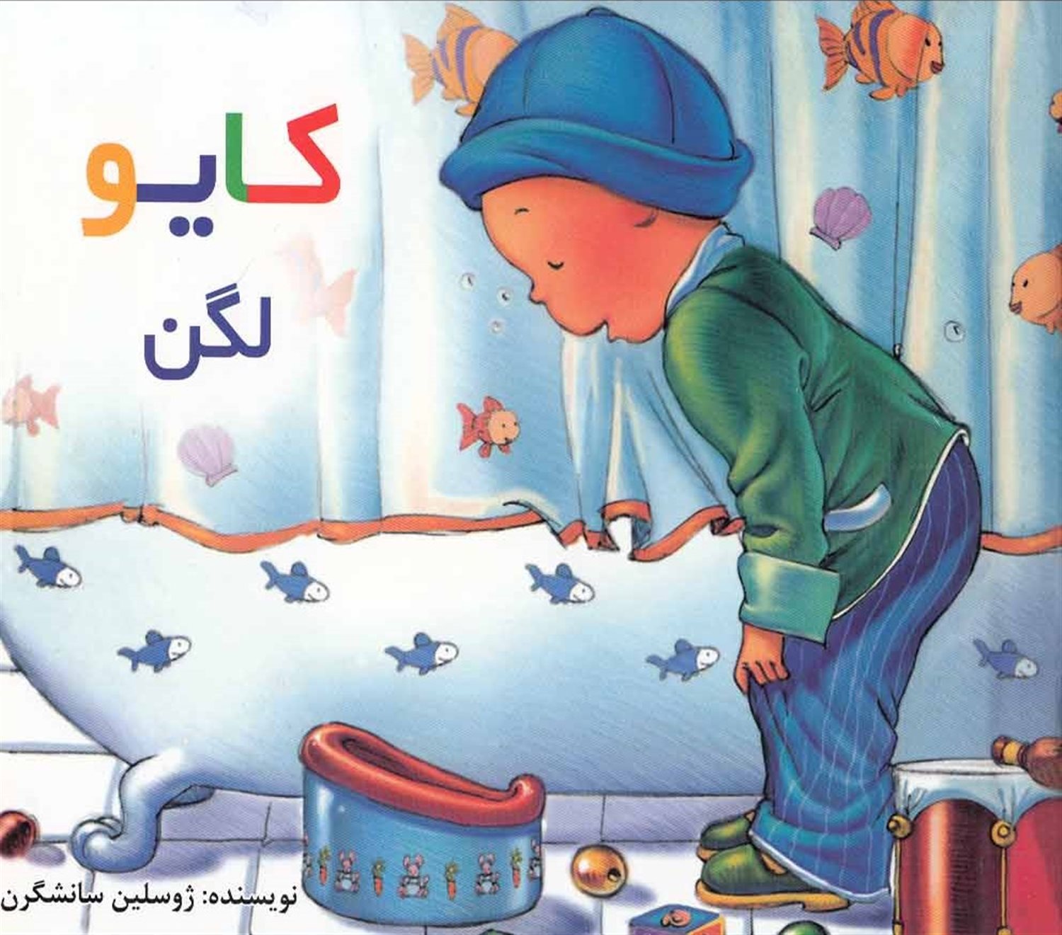 کایو لگن 