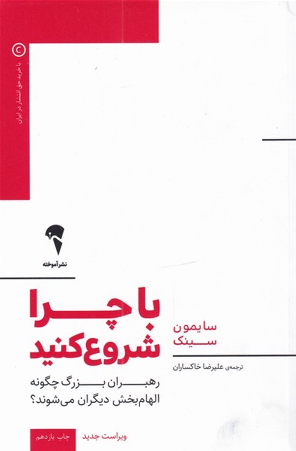   با چرا شروع کنید