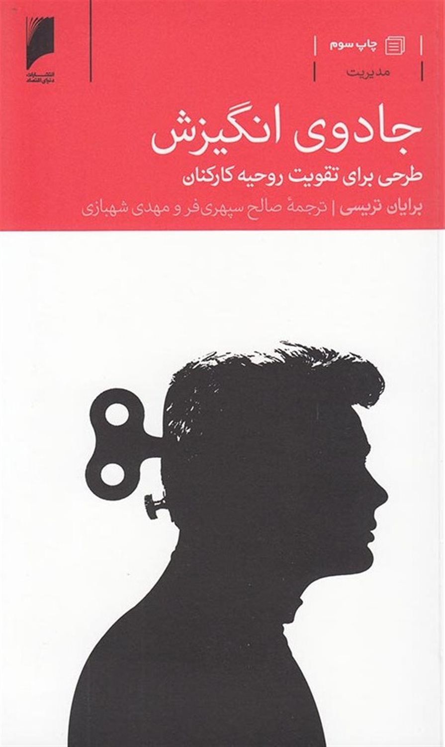 جادوی انگیزش