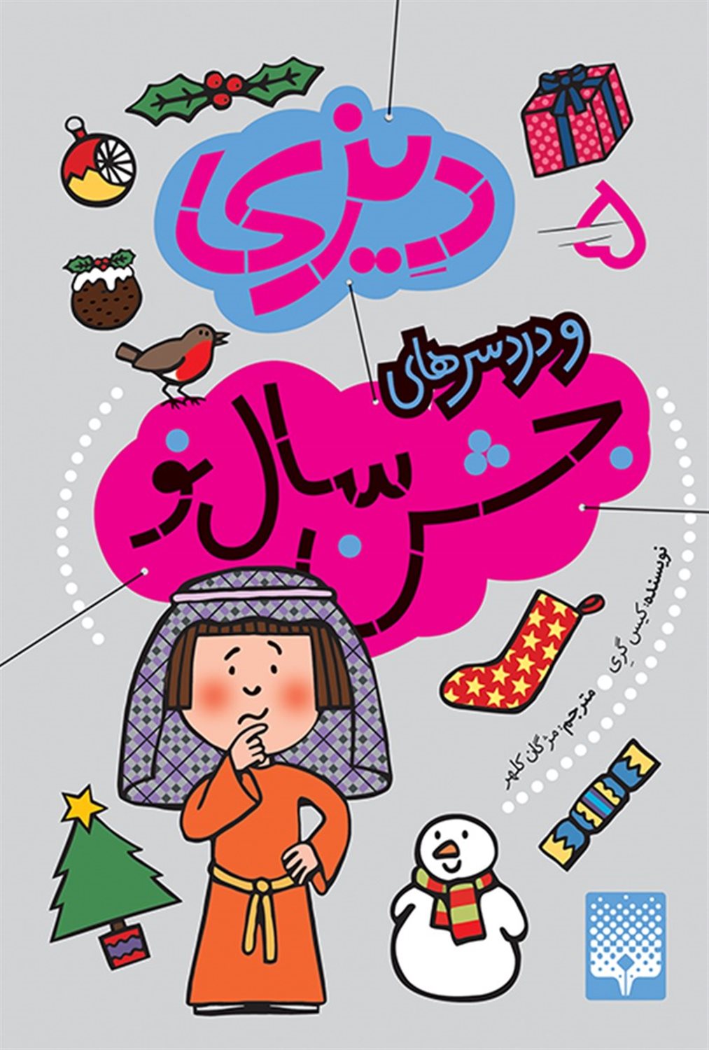 دیزی 5 (دیزی و دردسرهای جشن سال نو)