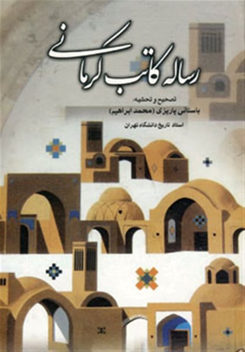 رساله کاتب کرمانی