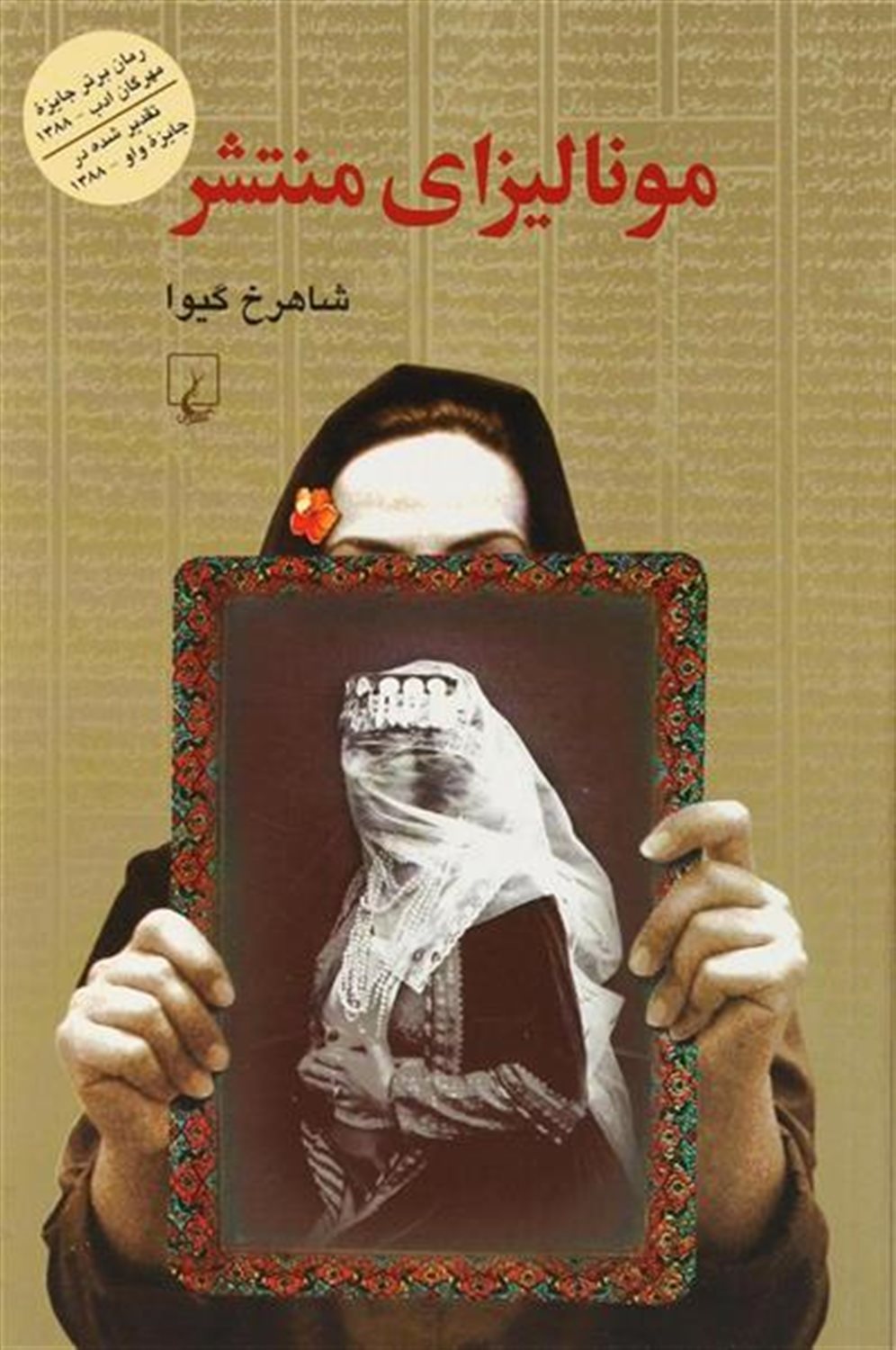 مونالیزای منتشر