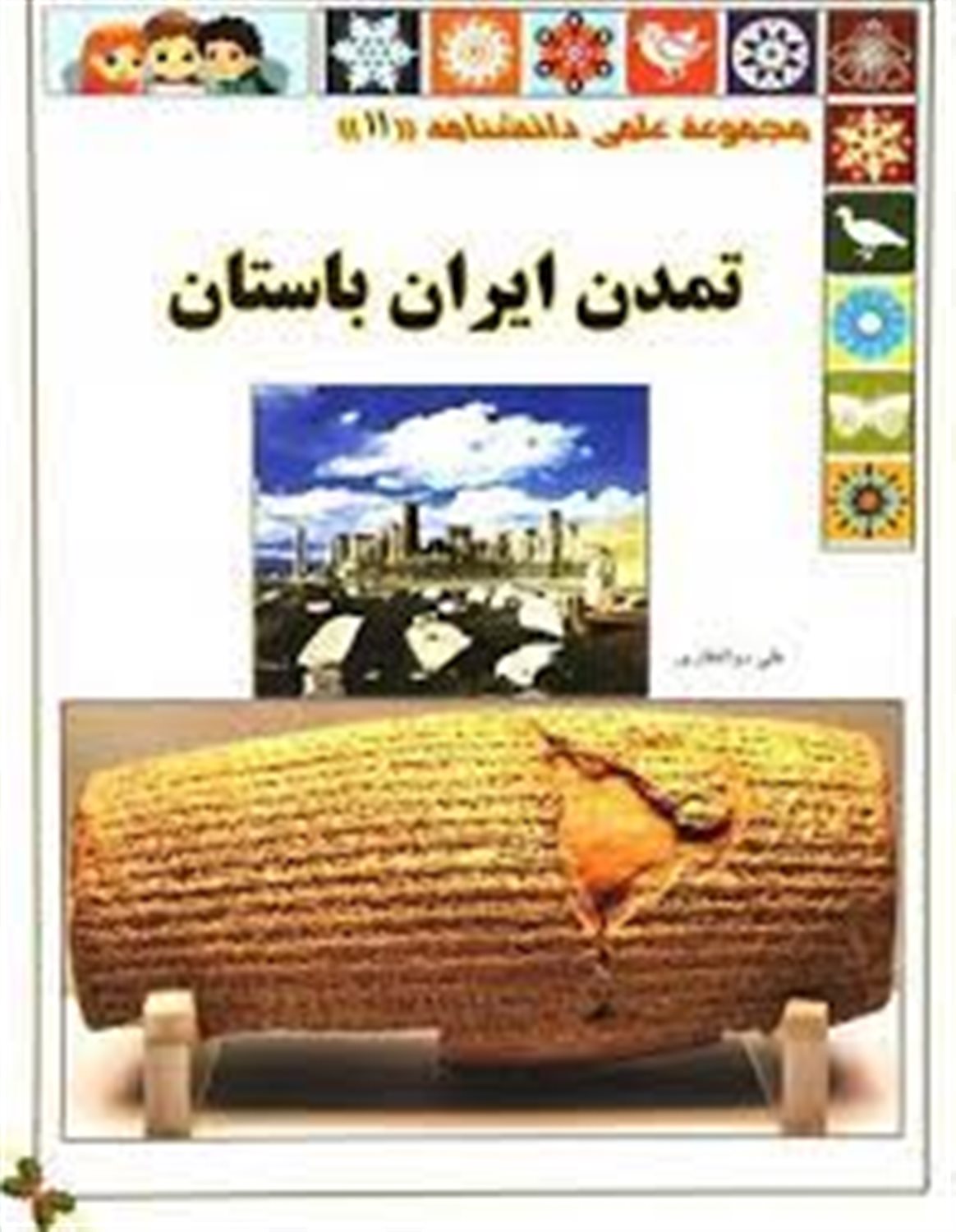 مجموعه علمی دانشنامه 11