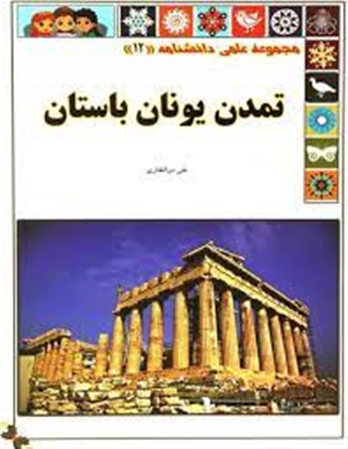 مجموعه علمی دانشنامه 12