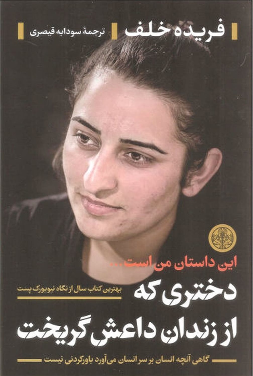 دختری که از زندان داعش گریخت 