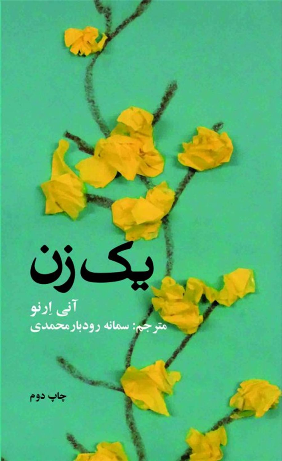 یک زن